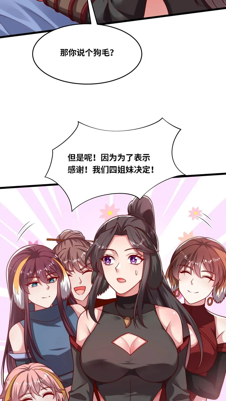 第47话 犬潇潇见婆婆 第20页