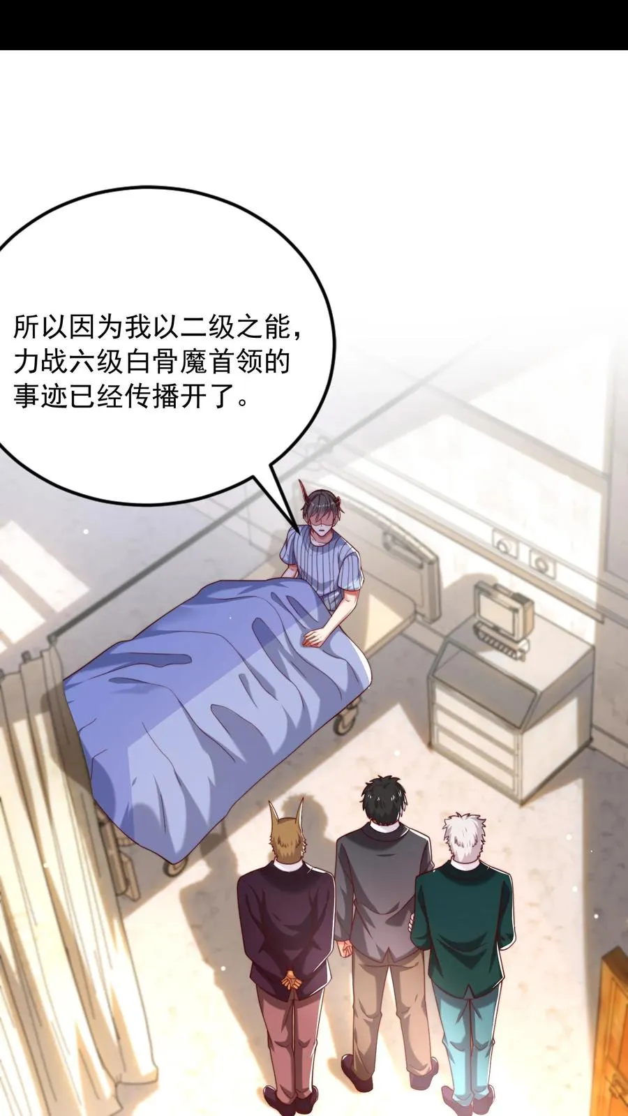 第48话 三大院校的邀请！ 第2页
