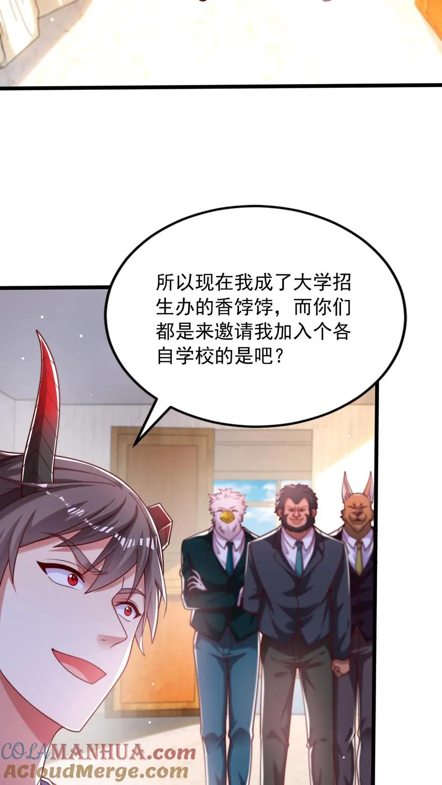 第48话 三大院校的邀请！ 第3页