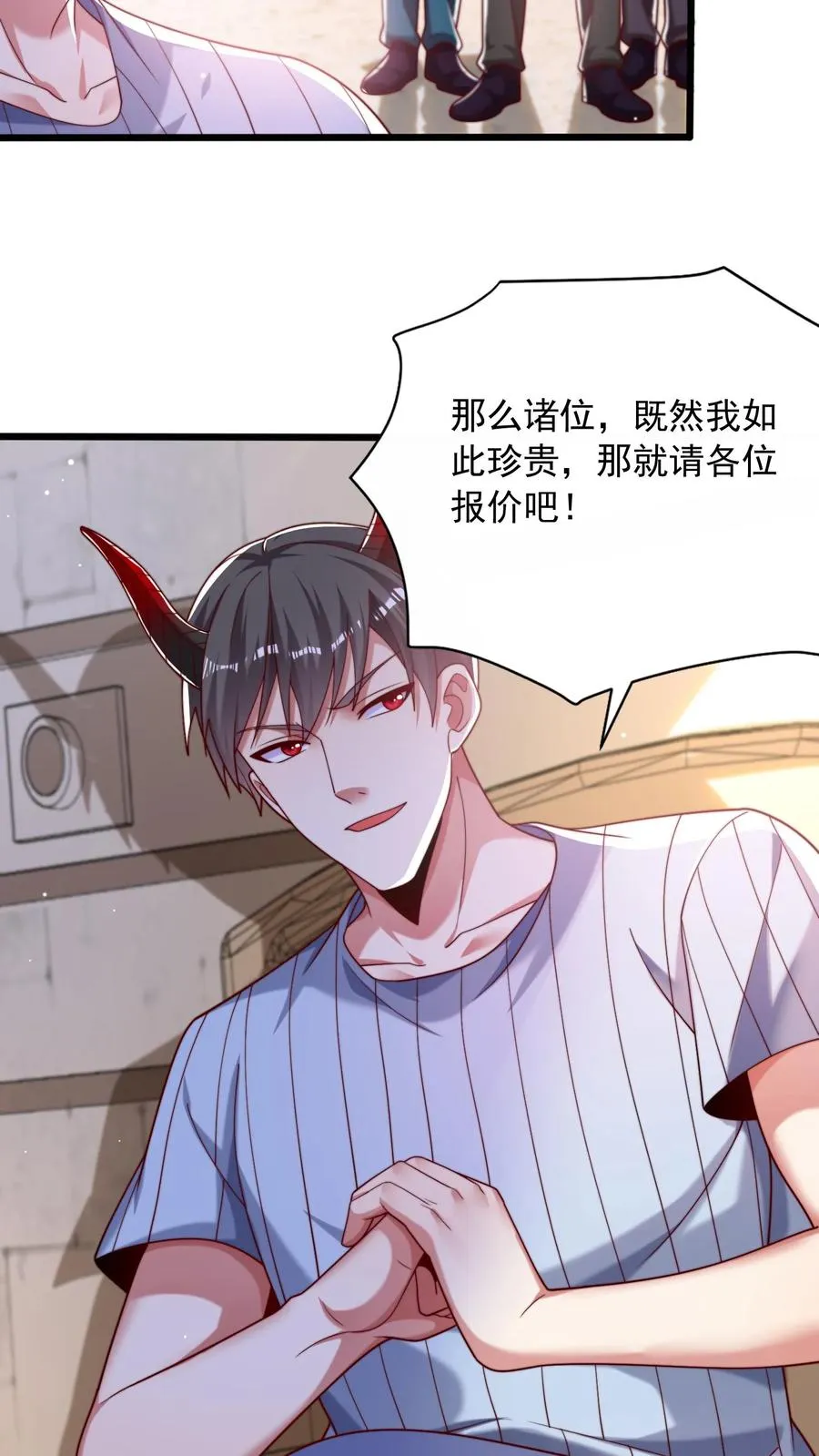 第48话 三大院校的邀请！ 第4页