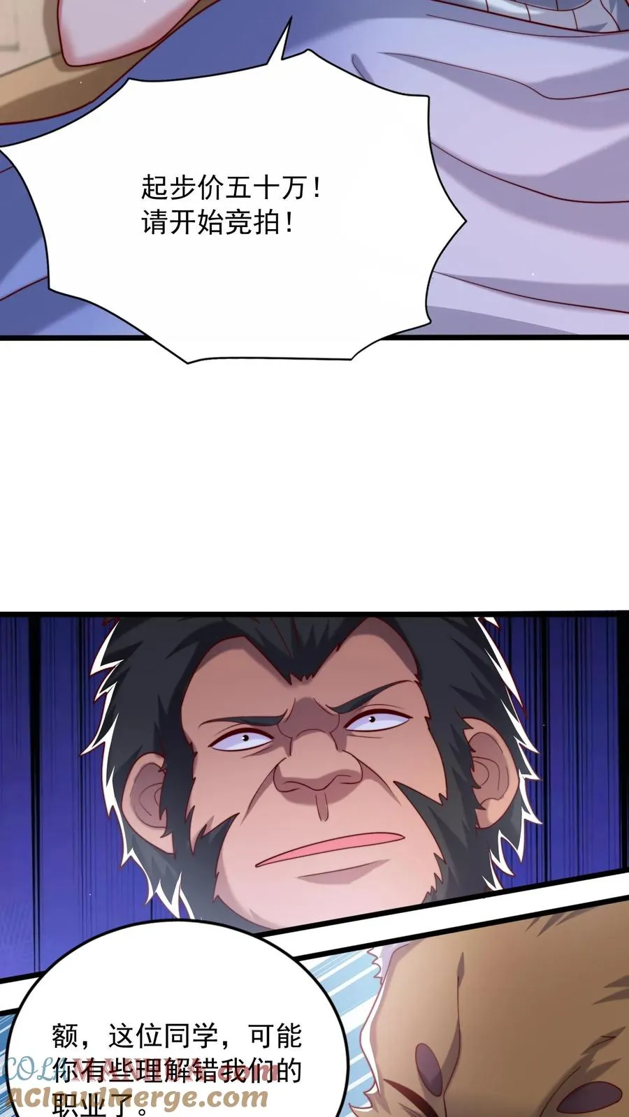 第48话 三大院校的邀请！ 第5页