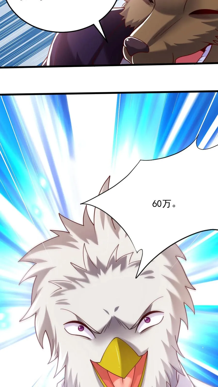 第48话 三大院校的邀请！ 第6页
