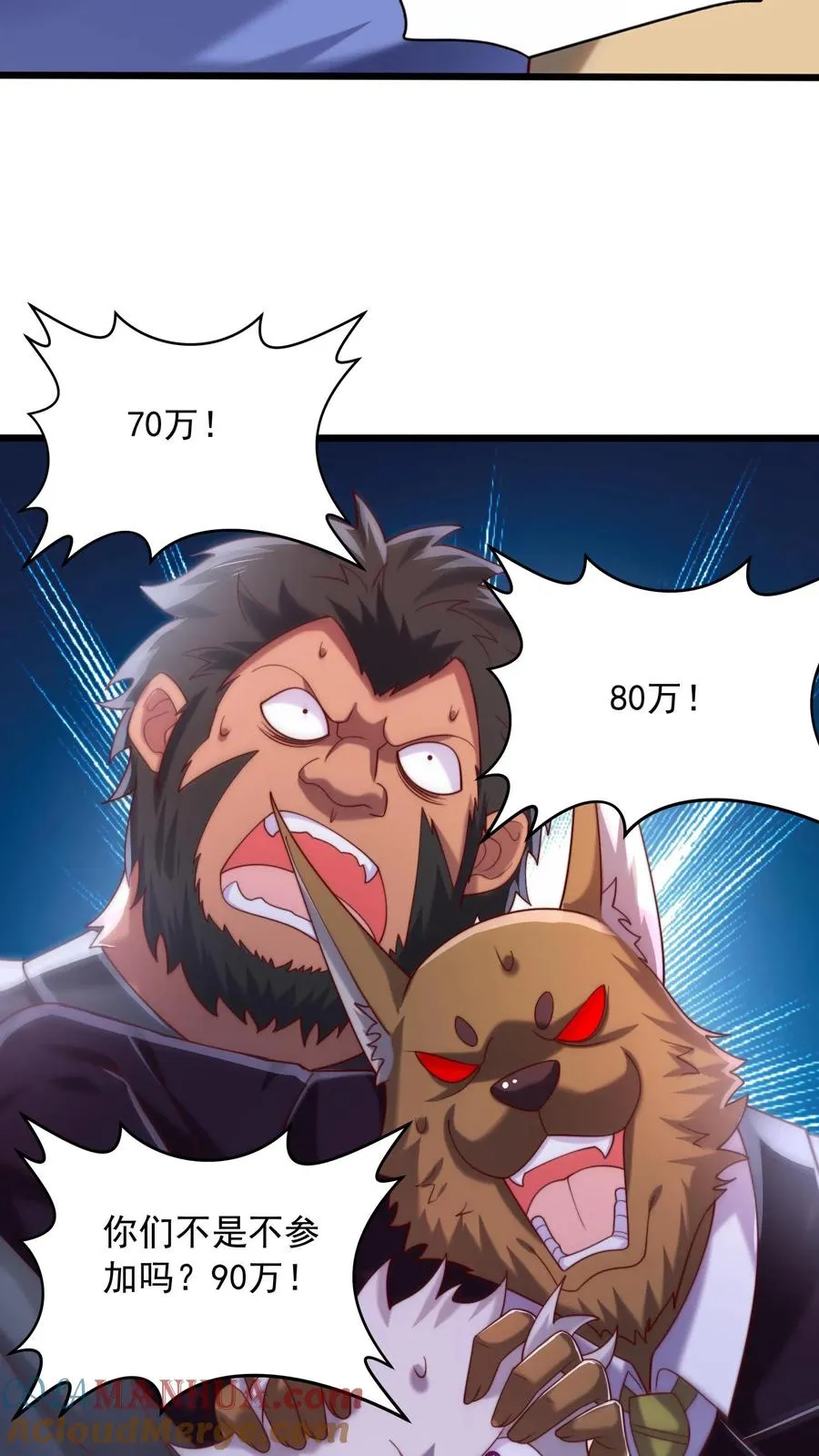 第48话 三大院校的邀请！ 第9页