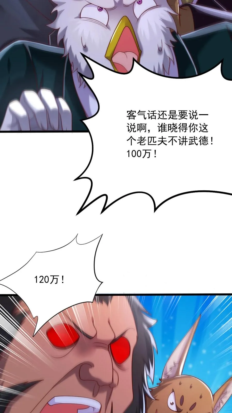 第48话 三大院校的邀请！ 第10页