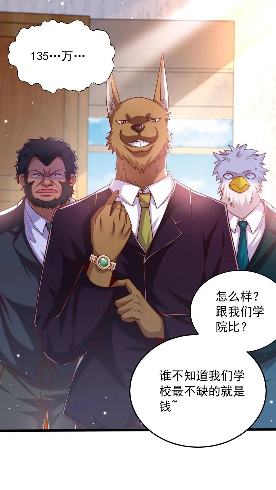 第48话 三大院校的邀请！ 第12页