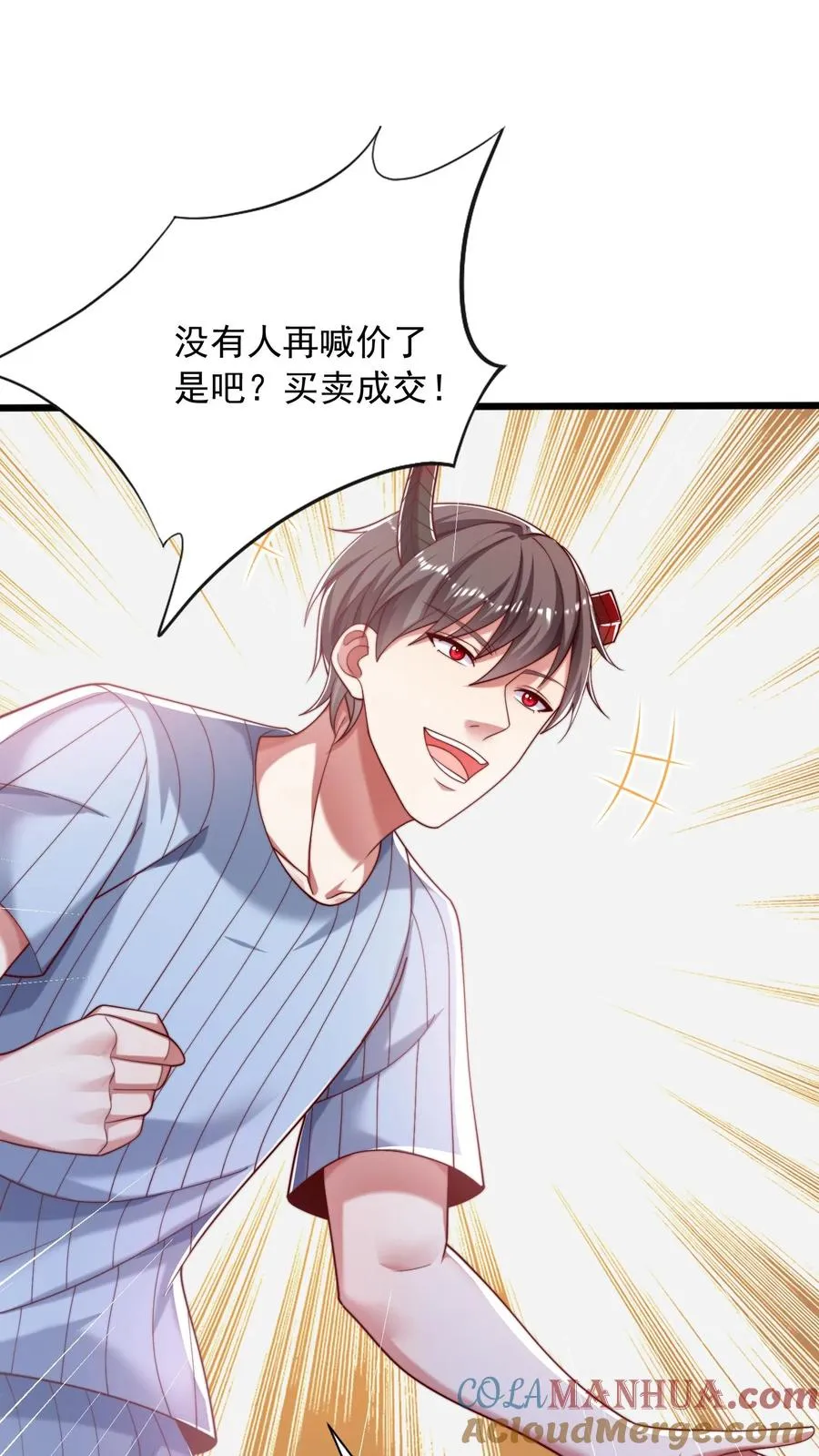 第48话 三大院校的邀请！ 第13页