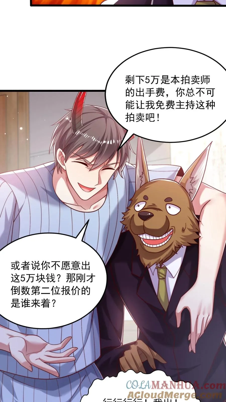 第48话 三大院校的邀请！ 第15页