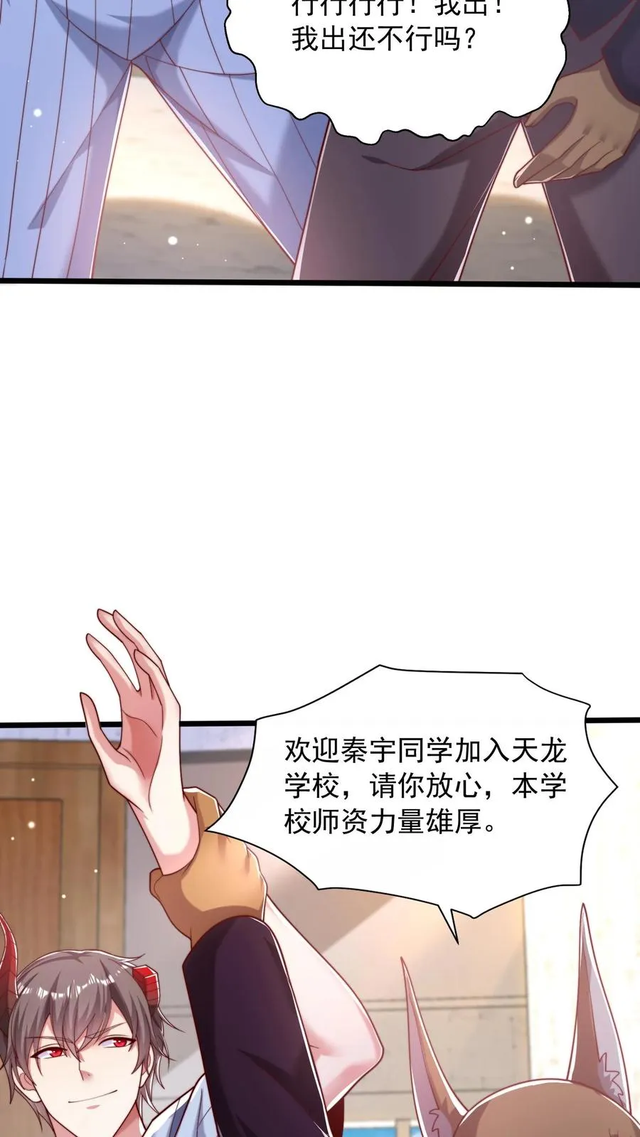 第48话 三大院校的邀请！ 第16页
