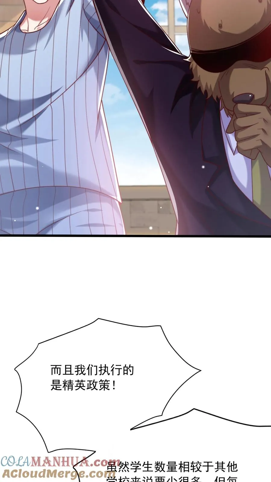 第48话 三大院校的邀请！ 第17页