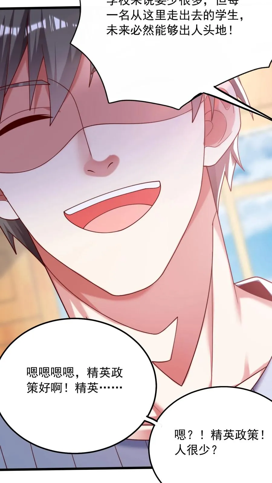 第48话 三大院校的邀请！ 第18页