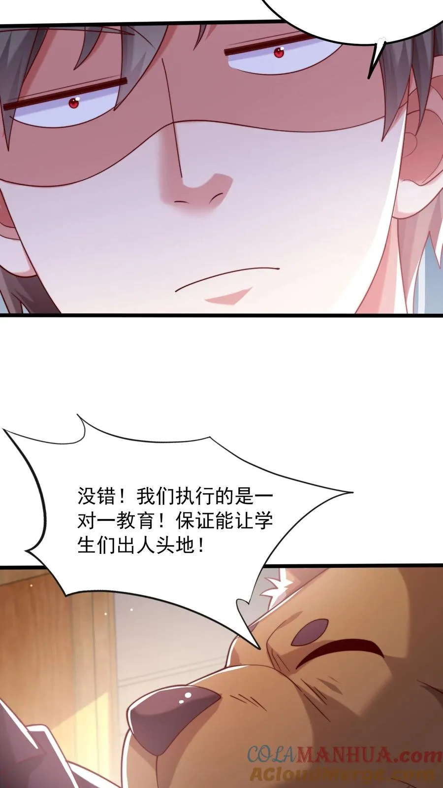 第48话 三大院校的邀请！ 第19页