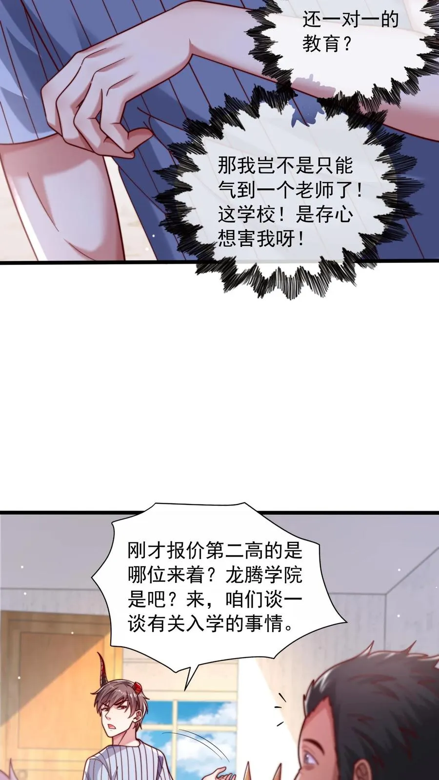 第48话 三大院校的邀请！ 第22页
