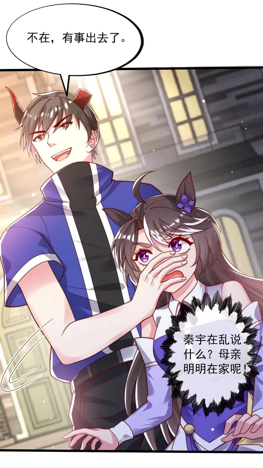 第48话 三大院校的邀请！ 第32页