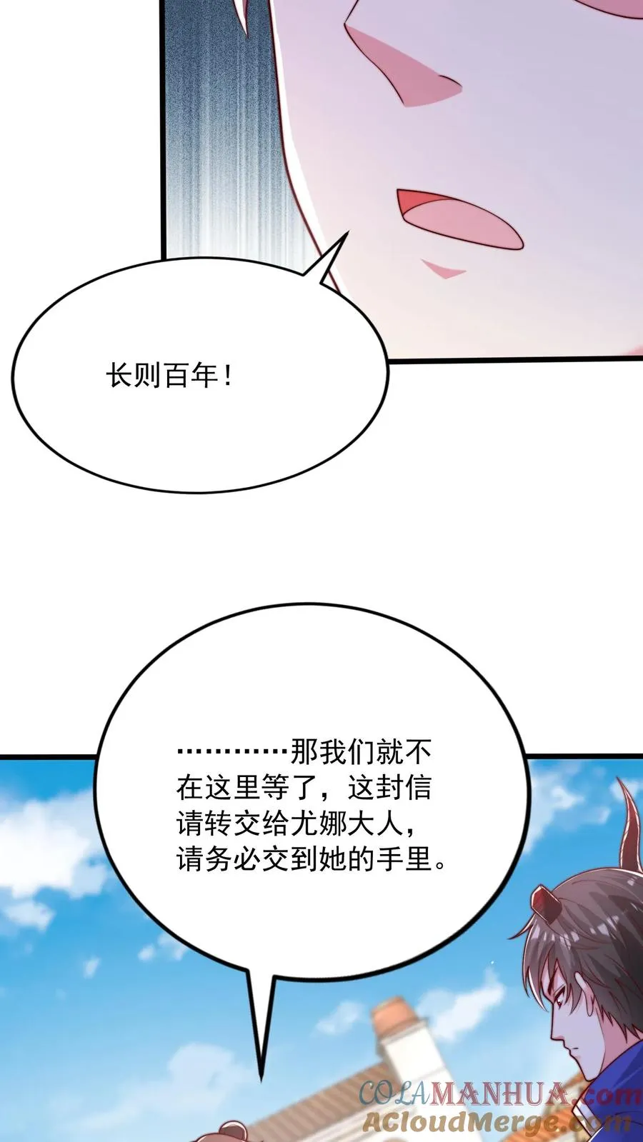 第48话 三大院校的邀请！ 第35页