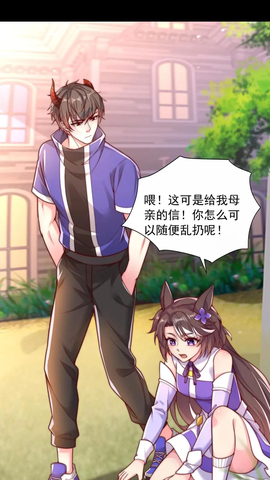 第49话 军方来信，尤莉出走 第2页