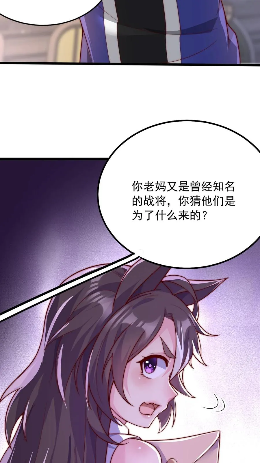 第49话 军方来信，尤莉出走 第4页