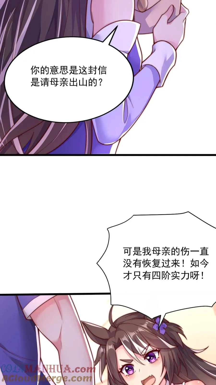 第49话 军方来信，尤莉出走 第5页