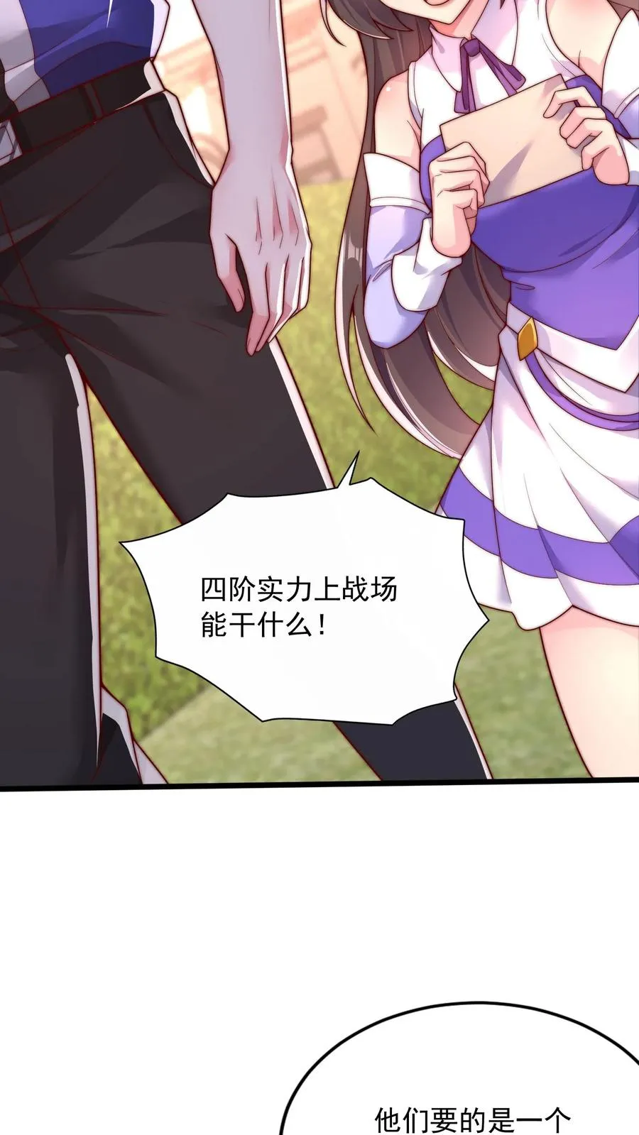 第49话 军方来信，尤莉出走 第6页