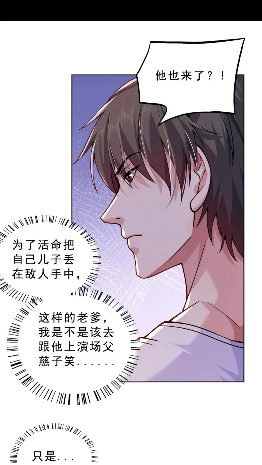 第50话 战火再起，尤娜赴前线 第2页