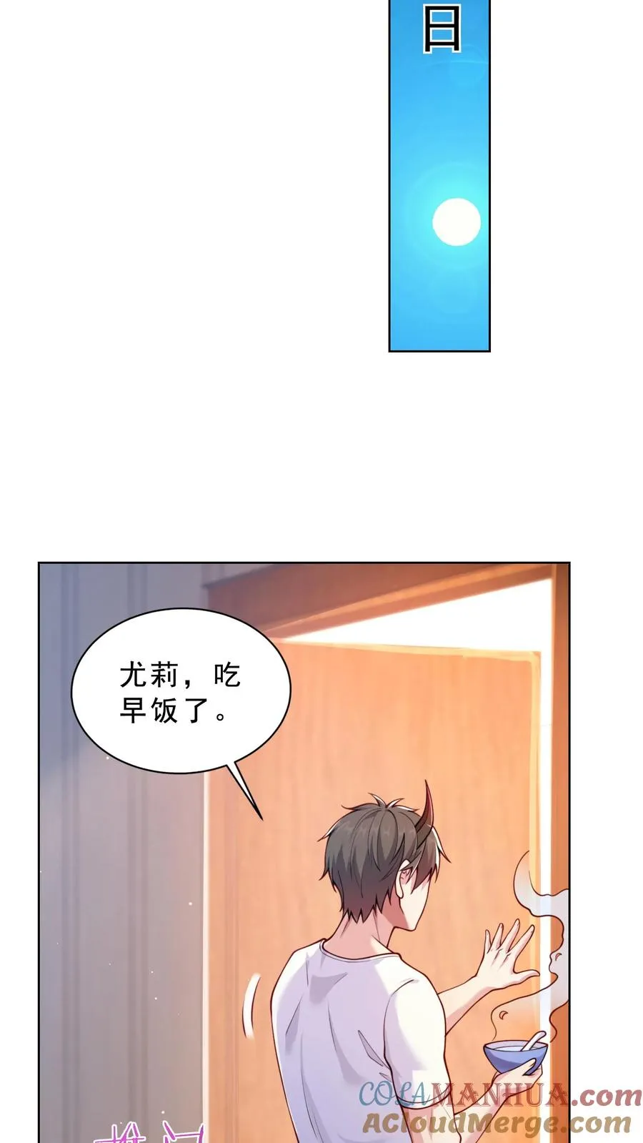 第50话 战火再起，尤娜赴前线 第5页