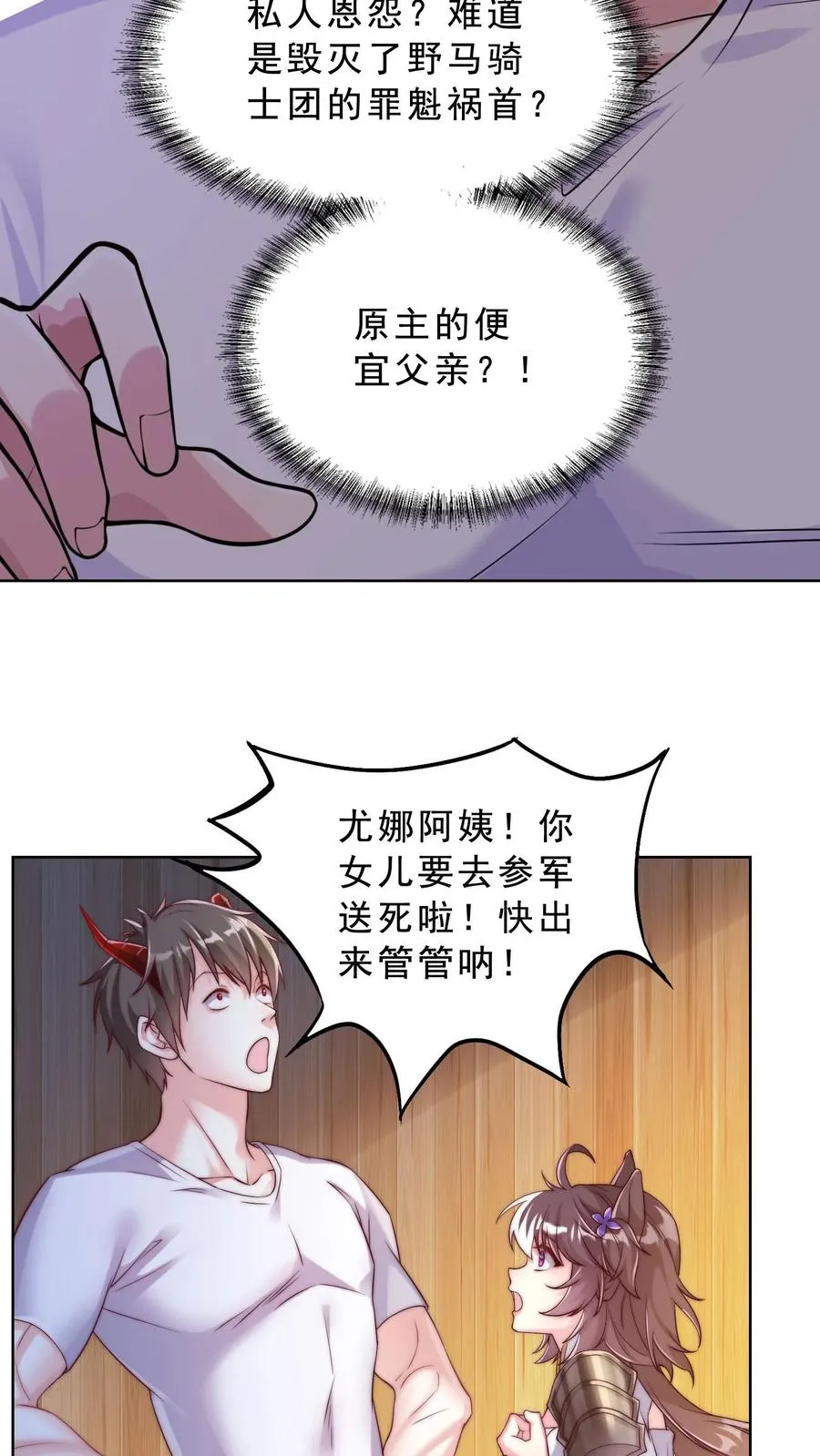 第50话 战火再起，尤娜赴前线 第18页