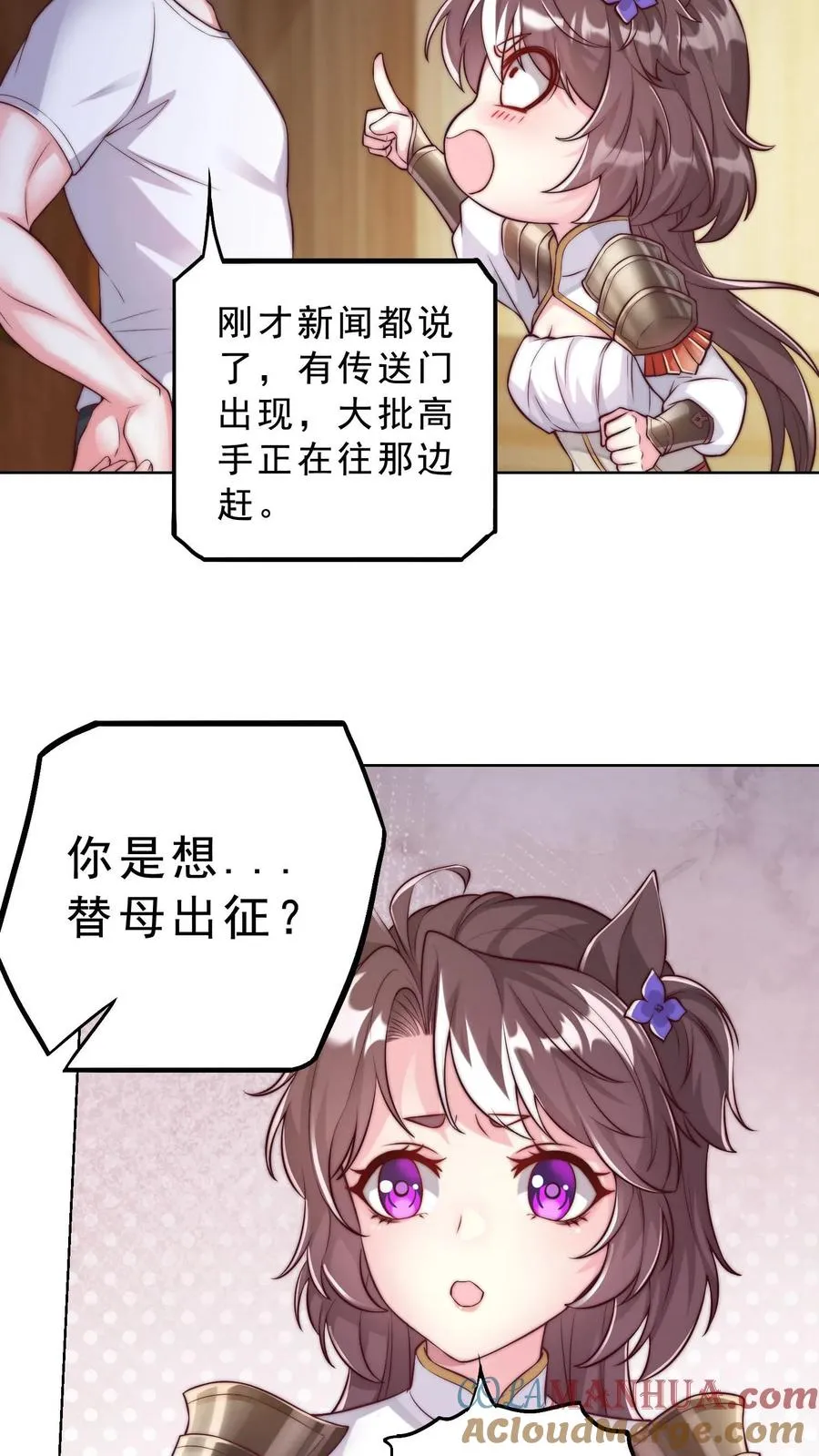 第50话 战火再起，尤娜赴前线 第31页