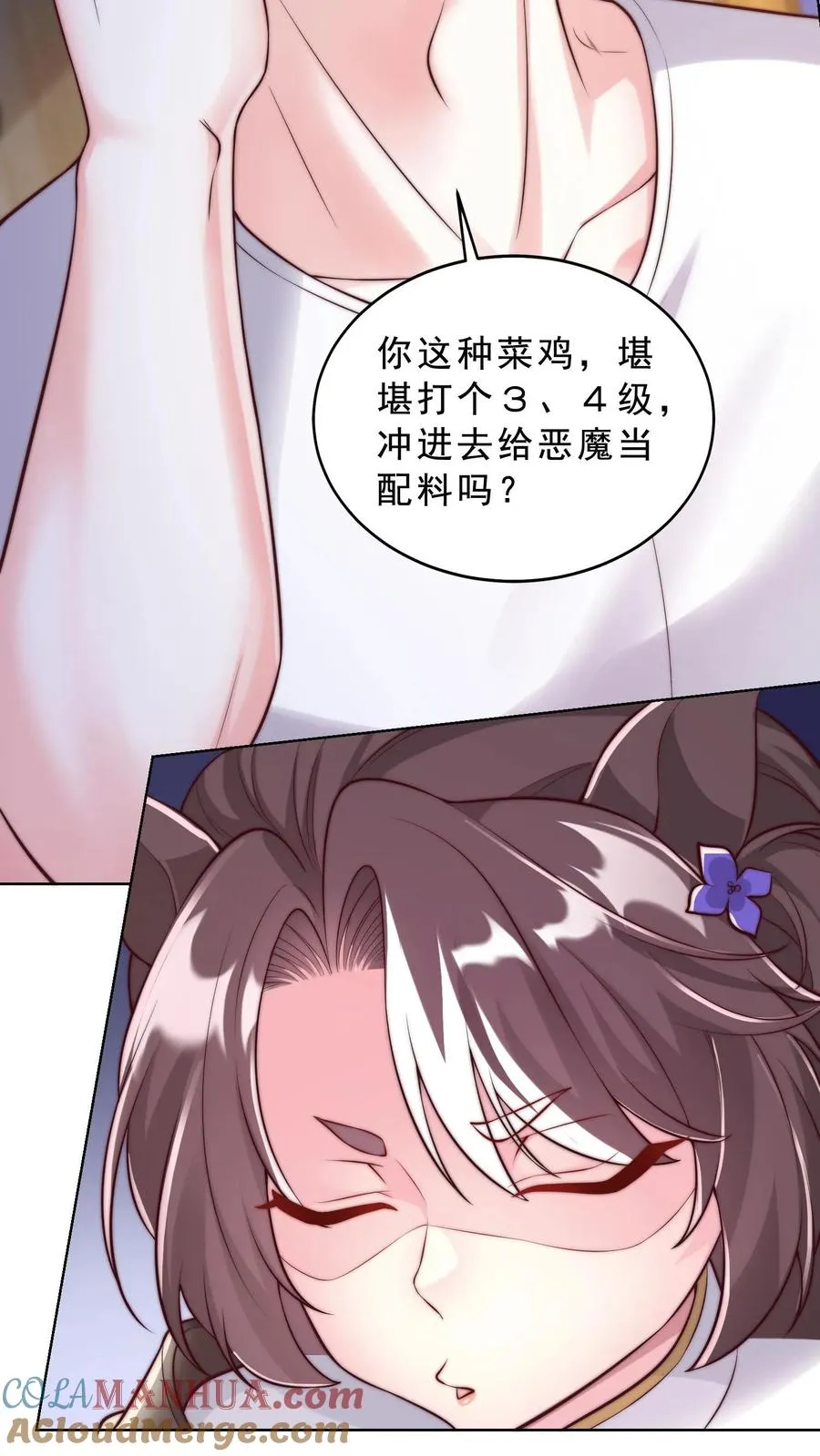 第50话 战火再起，尤娜赴前线 第33页