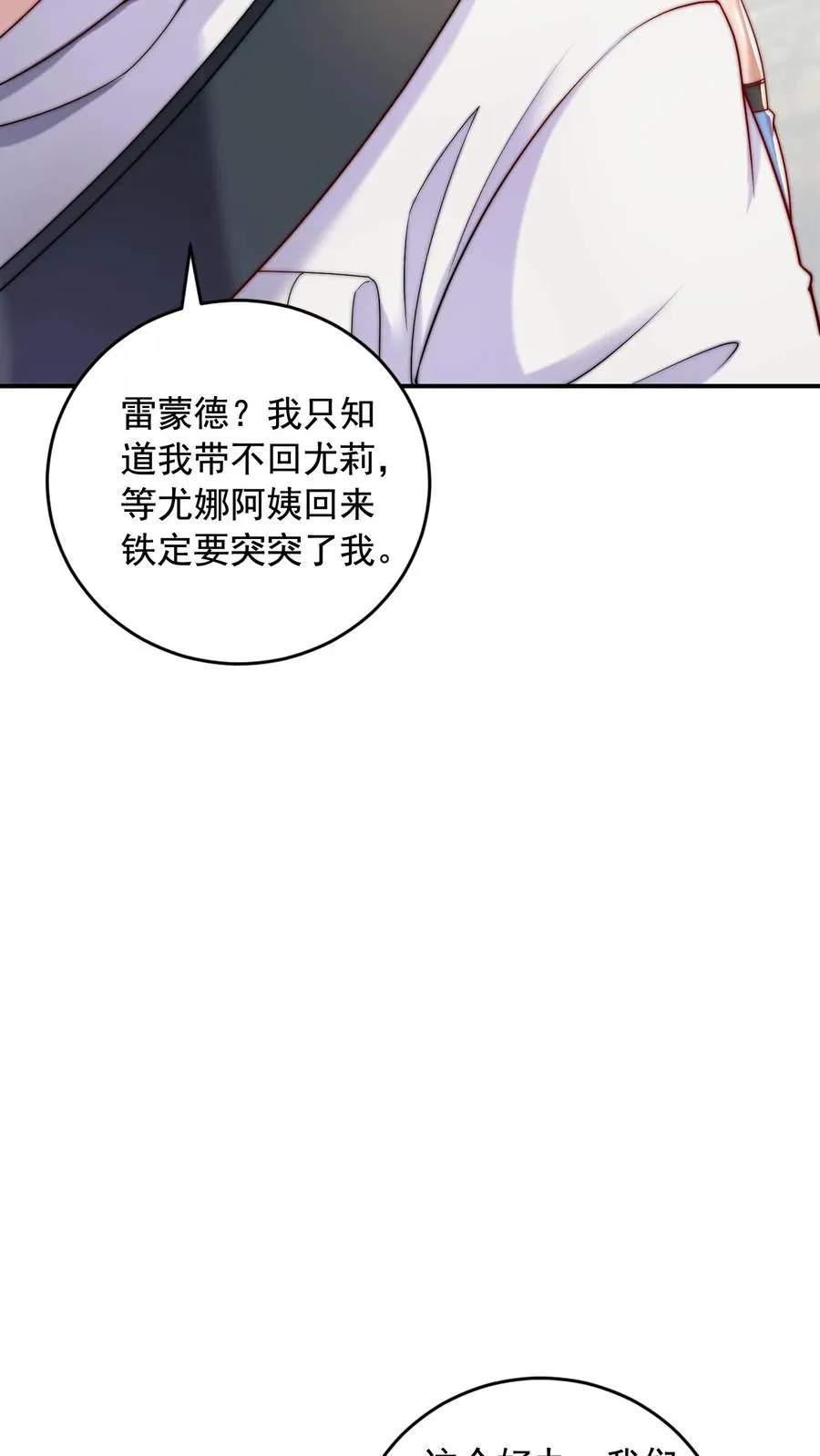 第51话 搞丢尤莉，再遇五犬 第26页