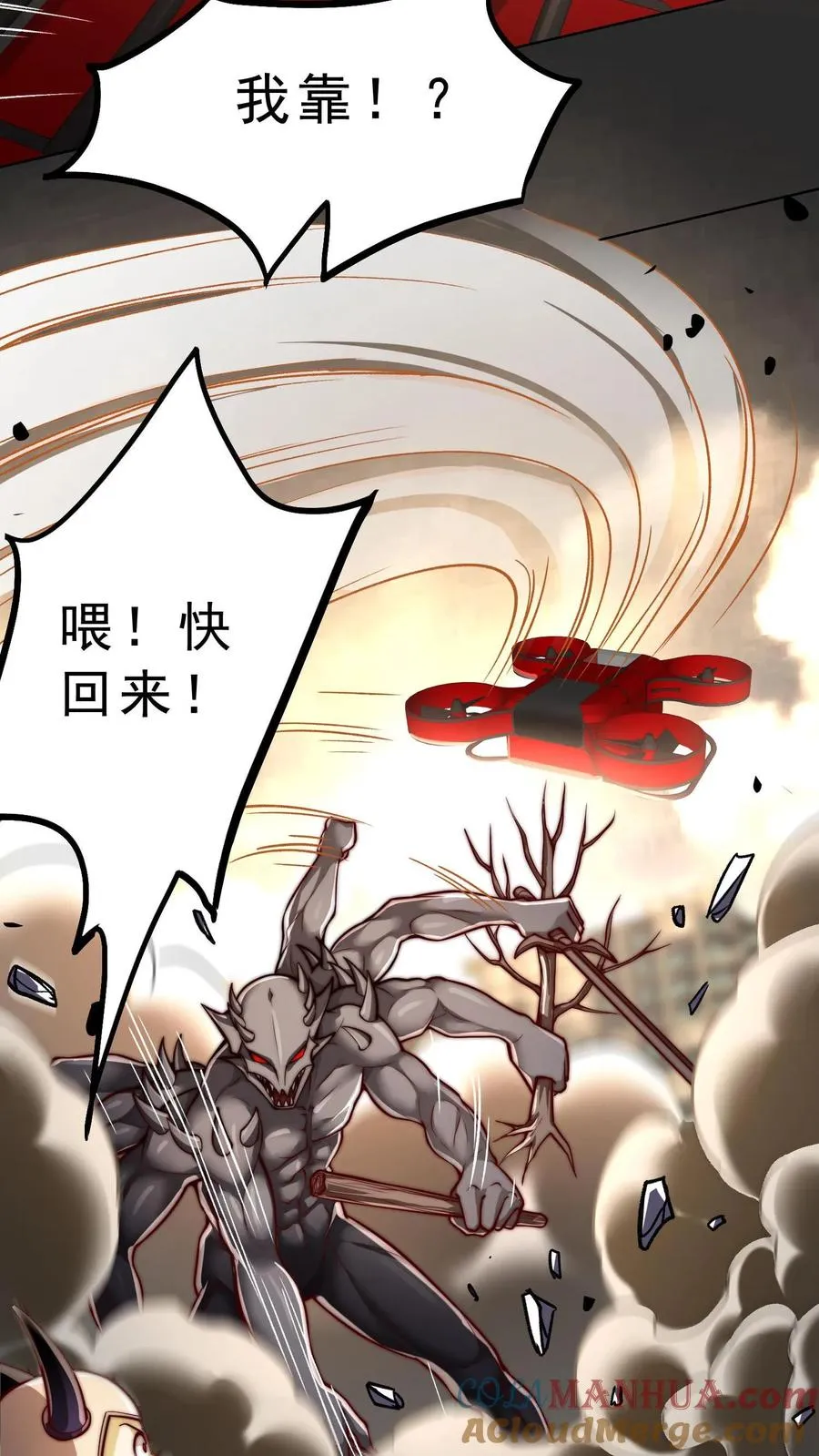 第53话 完蛋！被尤娜抓包 第7页