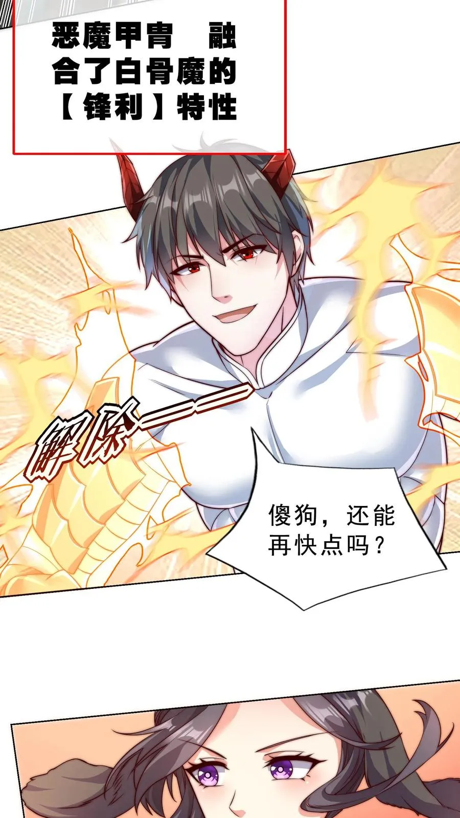 第53话 完蛋！被尤娜抓包 第16页