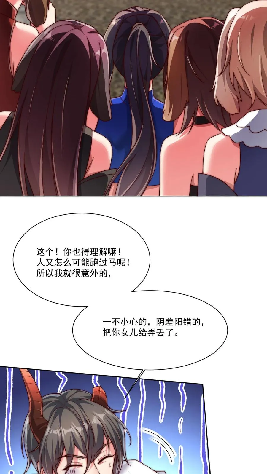 第54话 九死一生的任务 第4页