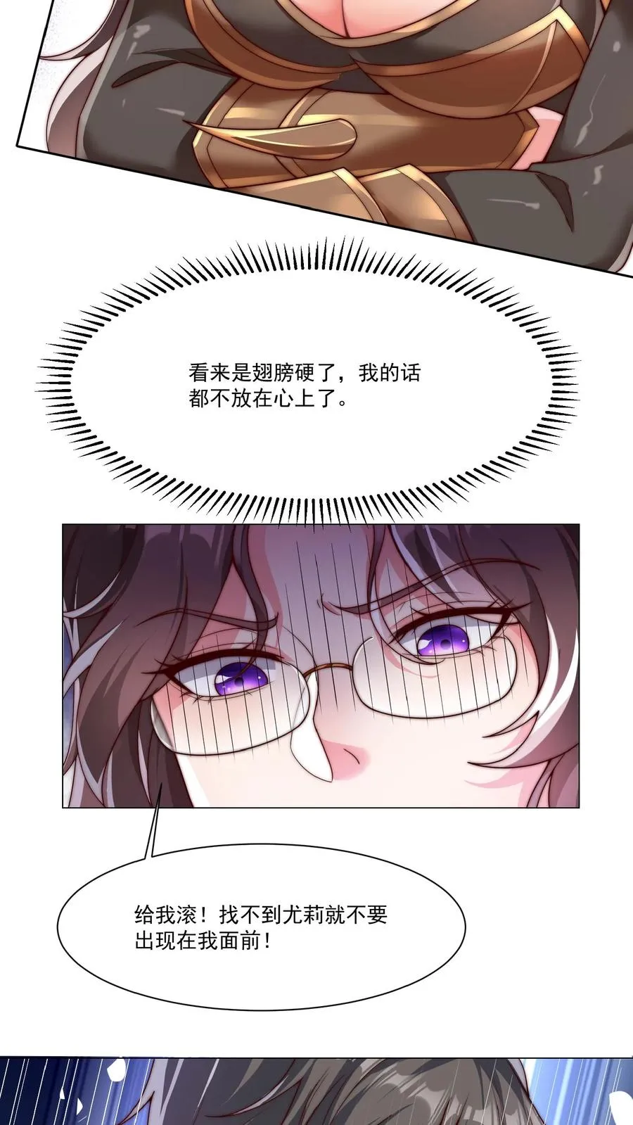 第54话 九死一生的任务 第6页