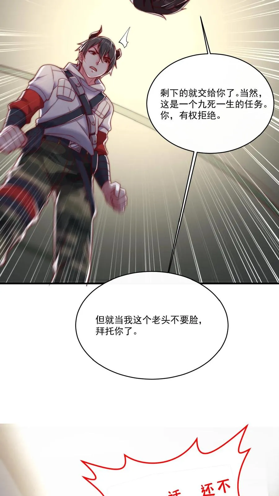第54话 九死一生的任务 第30页