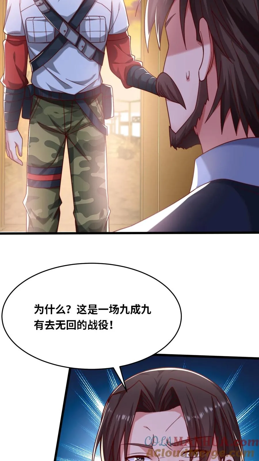 第55话 国仇在前，家恨在后，生亦何欢，死亦何惧！ 第25页