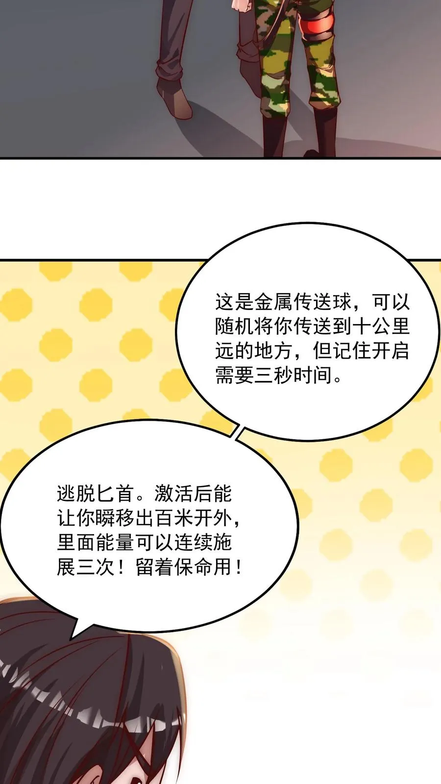 第56话 有内鬼，开始交易！ 第4页