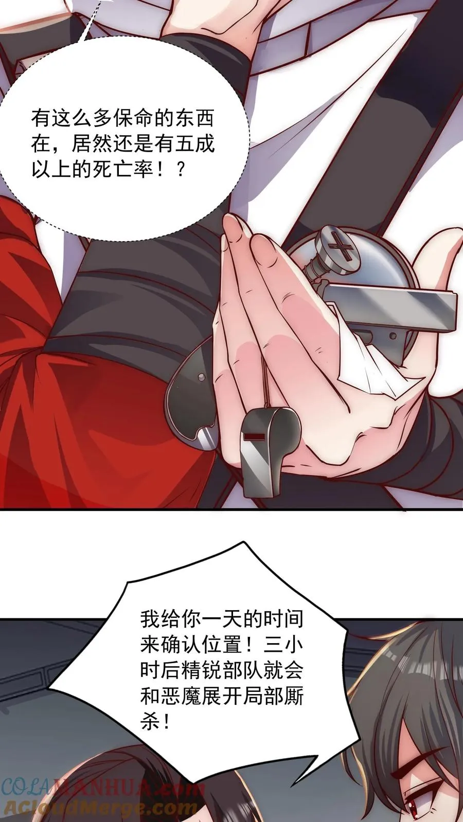 第56话 有内鬼，开始交易！ 第7页