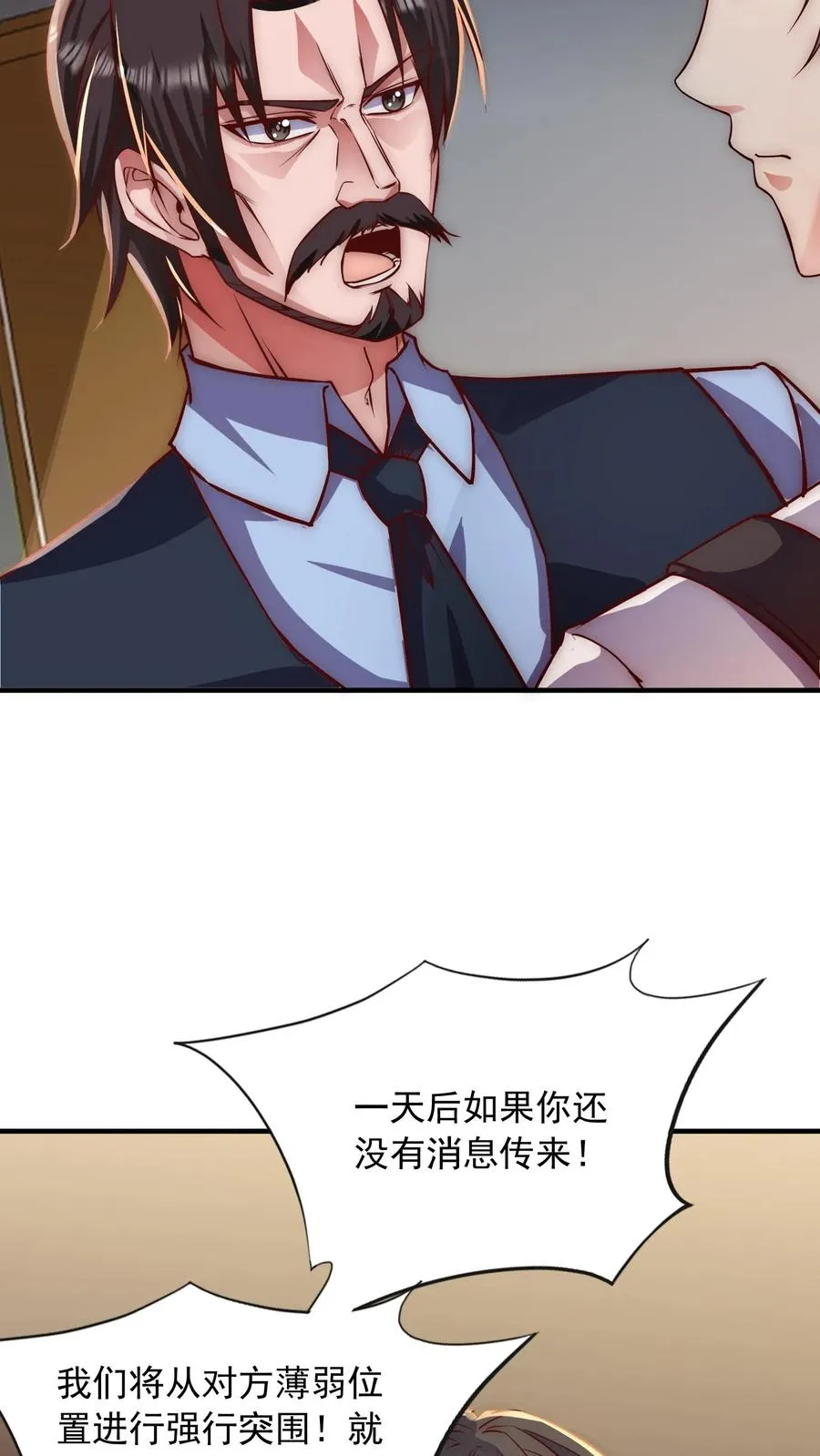 第56话 有内鬼，开始交易！ 第8页