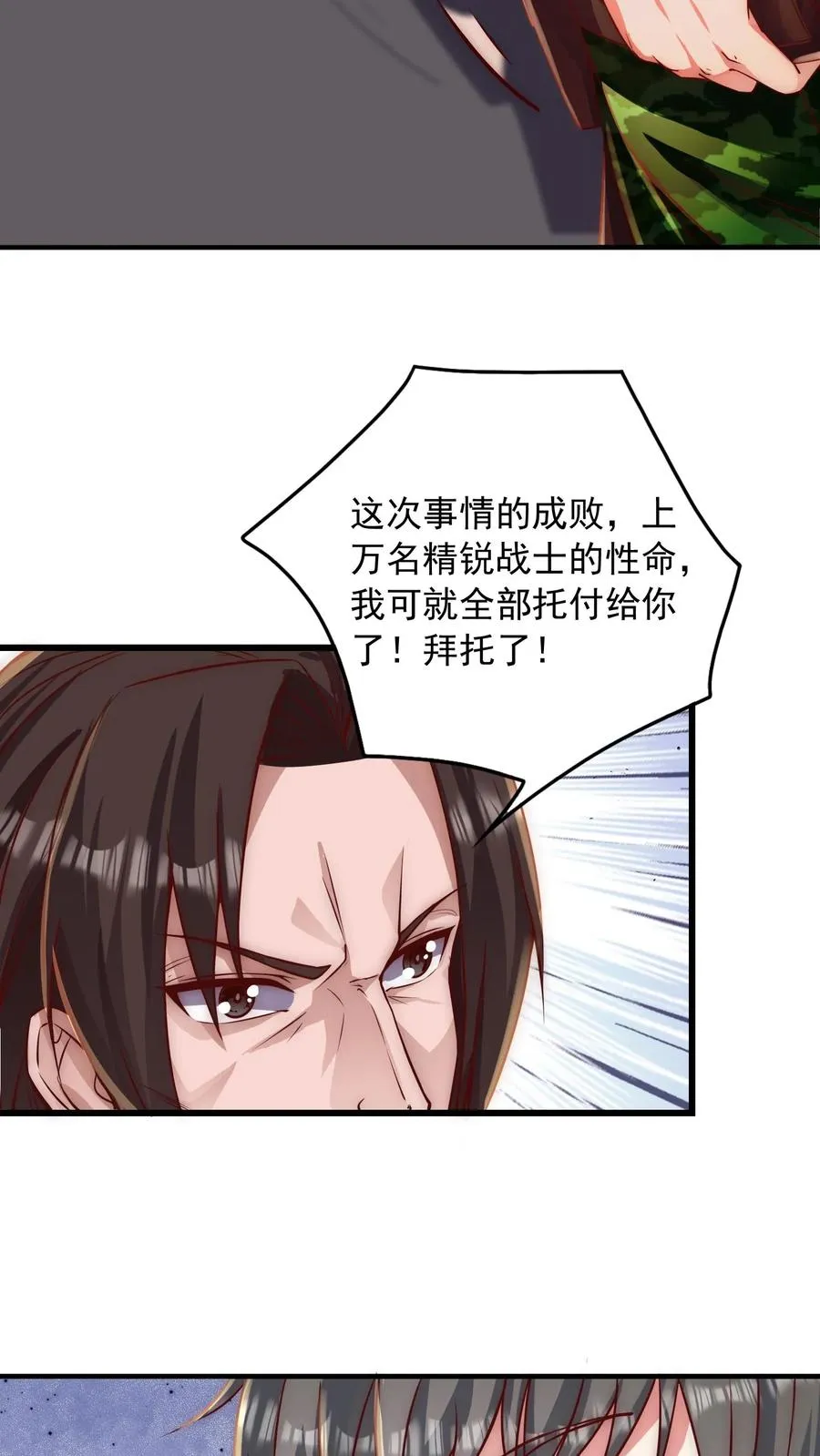 第56话 有内鬼，开始交易！ 第10页
