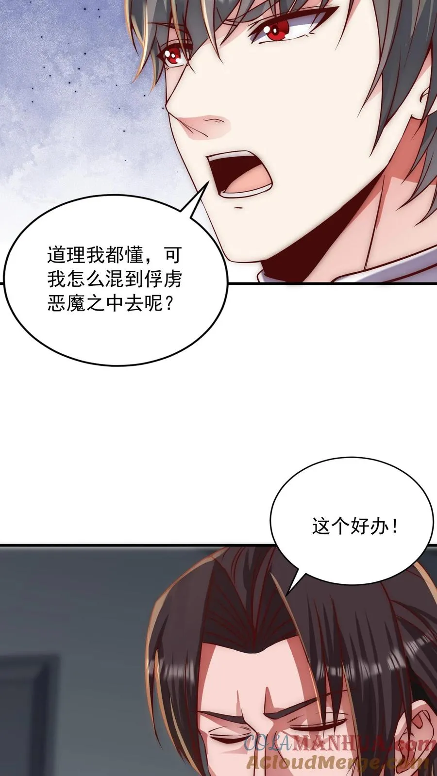 第56话 有内鬼，开始交易！ 第11页