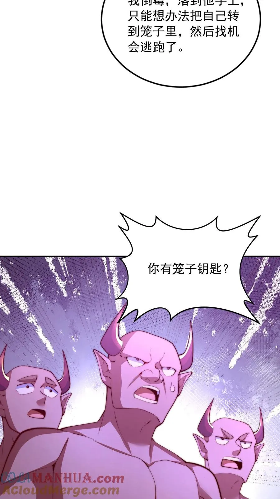 第56话 有内鬼，开始交易！ 第23页