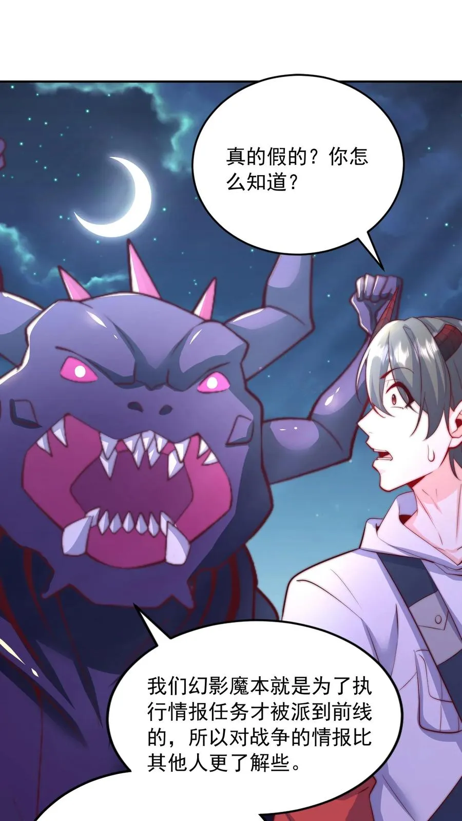 第56话 有内鬼，开始交易！ 第34页