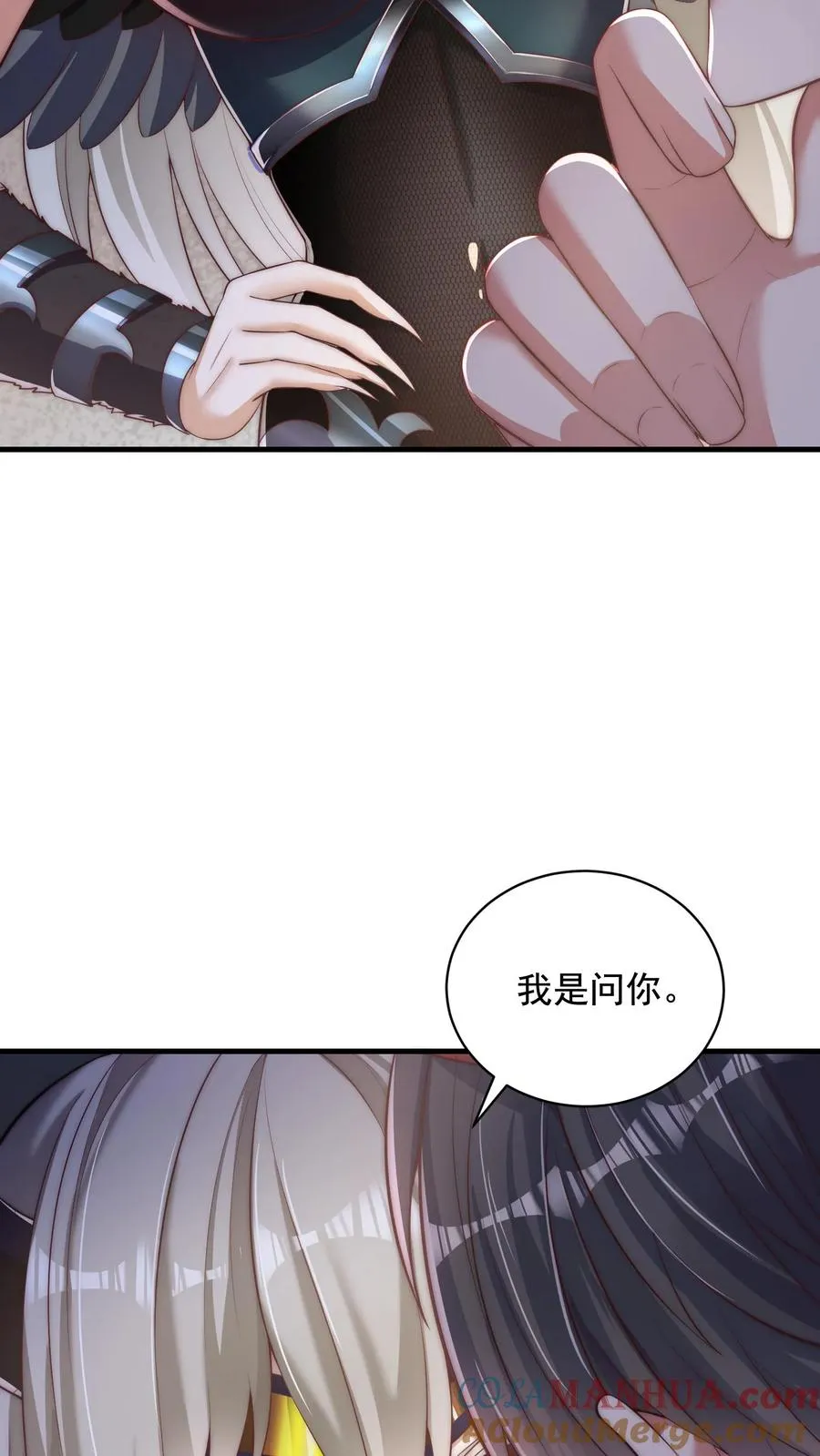 第57话 你多大？18！ 第7页