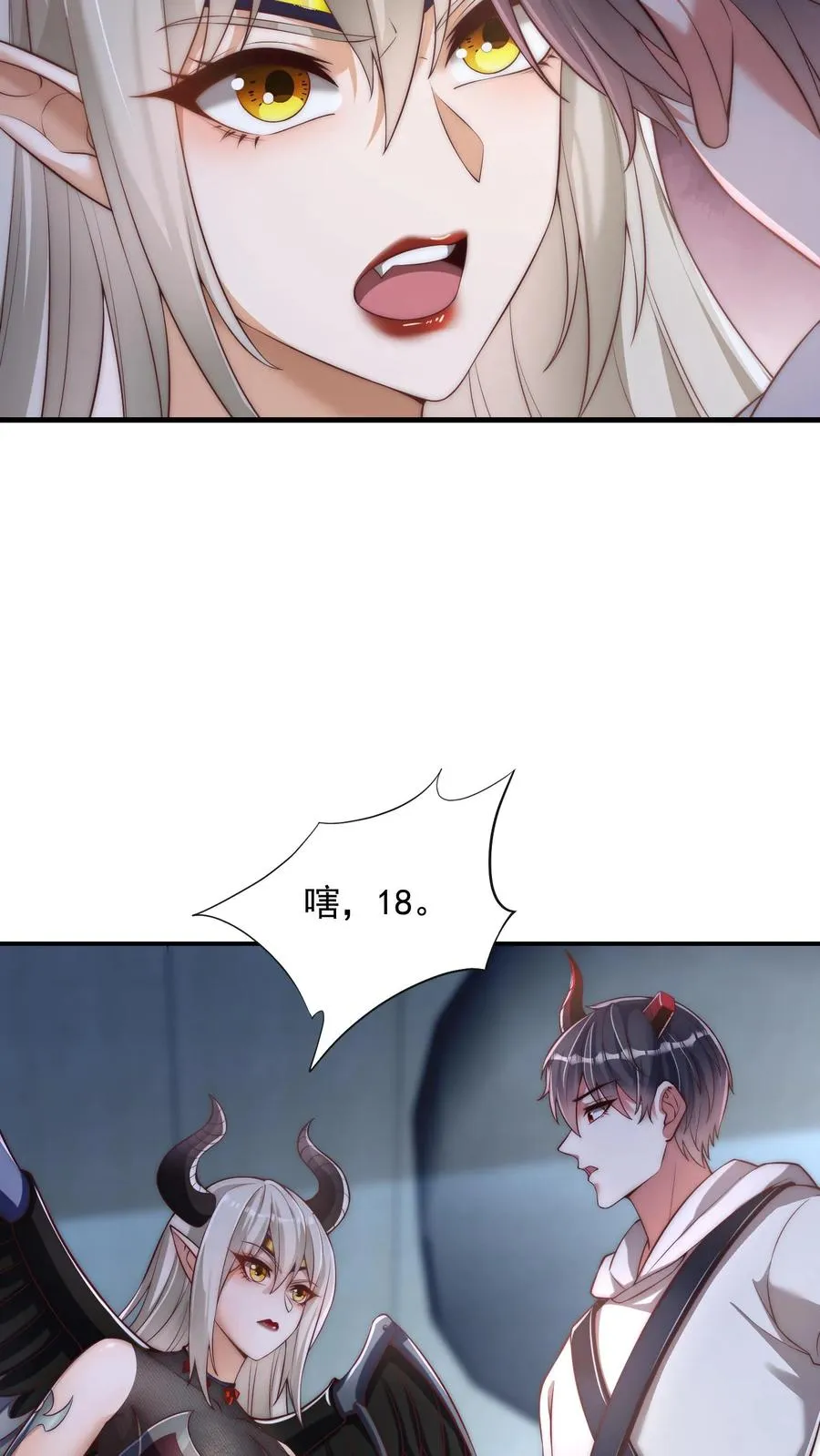 第57话 你多大？18！ 第8页