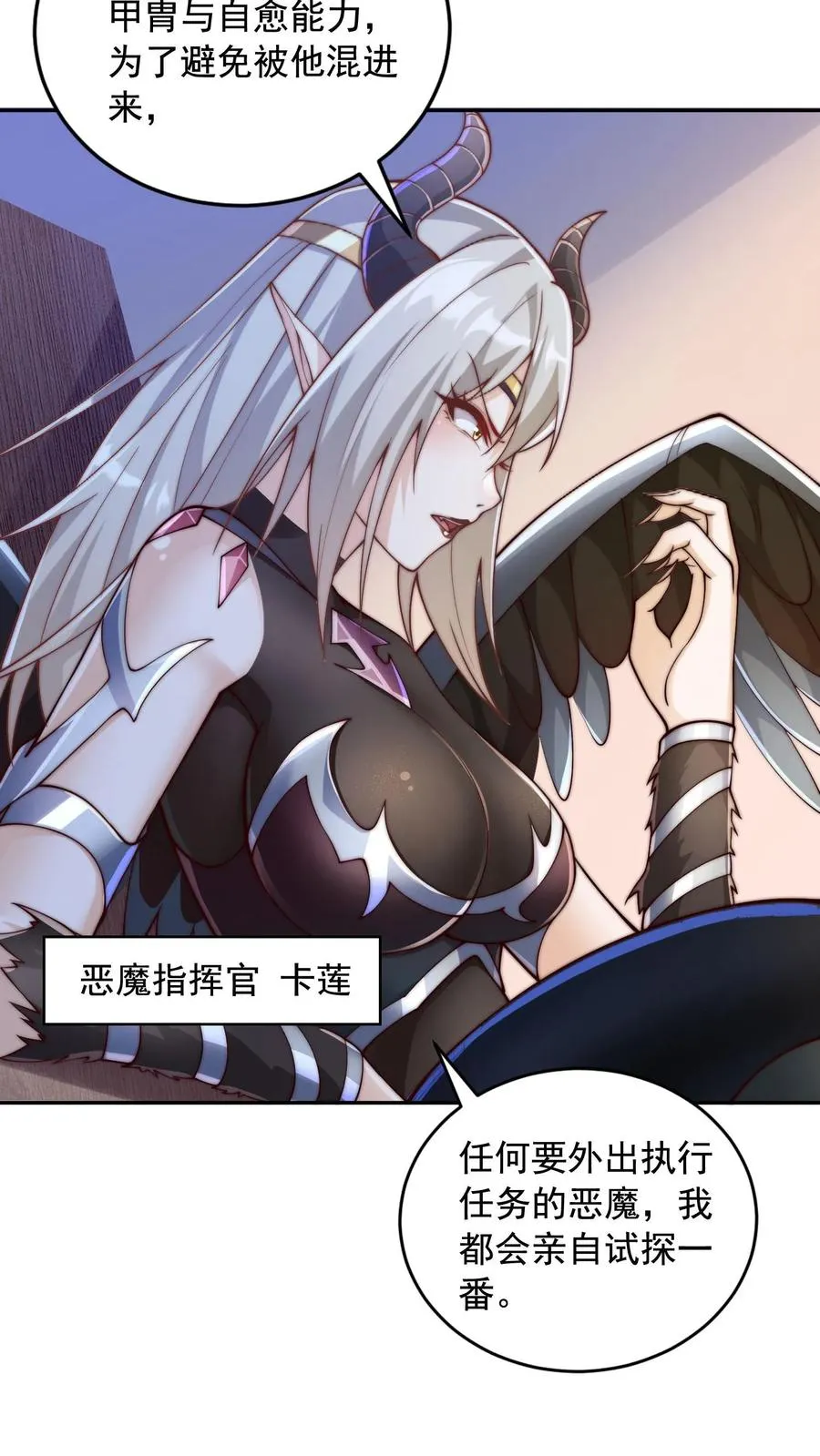 第58话 危机！卧底身份暴露？！ 第8页