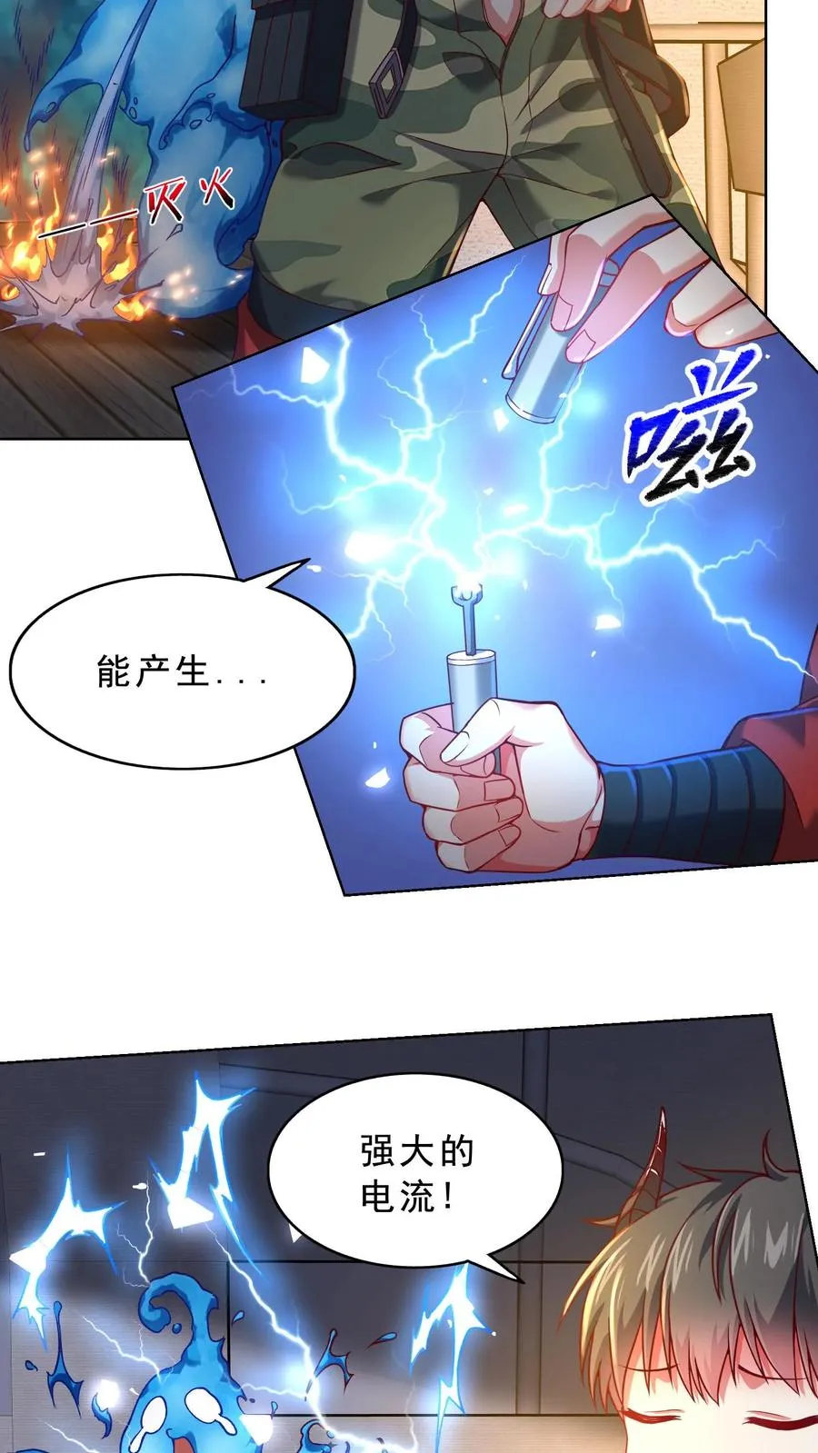 第59话 秦宇的初吻！ 第24页