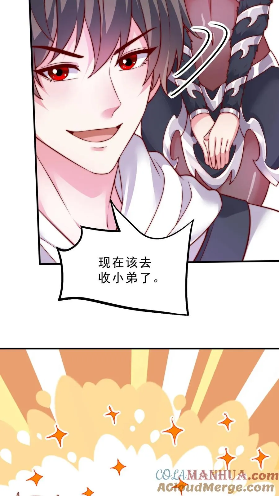 第60话 鄙人秦宇就是欲魔卡莲！ 第7页
