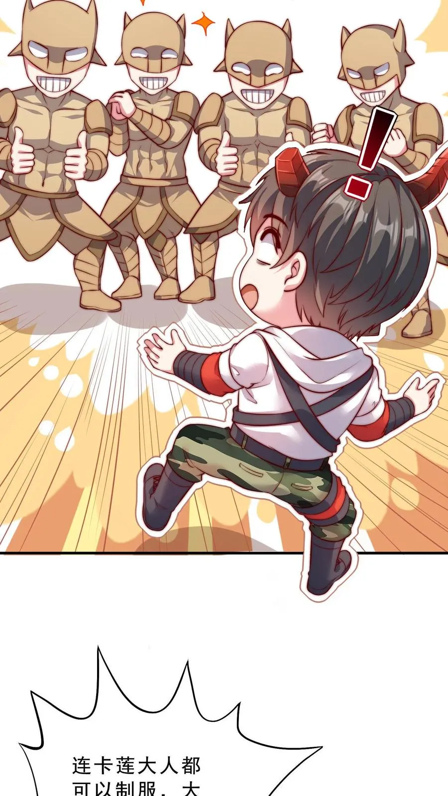 第60话 鄙人秦宇就是欲魔卡莲！ 第8页