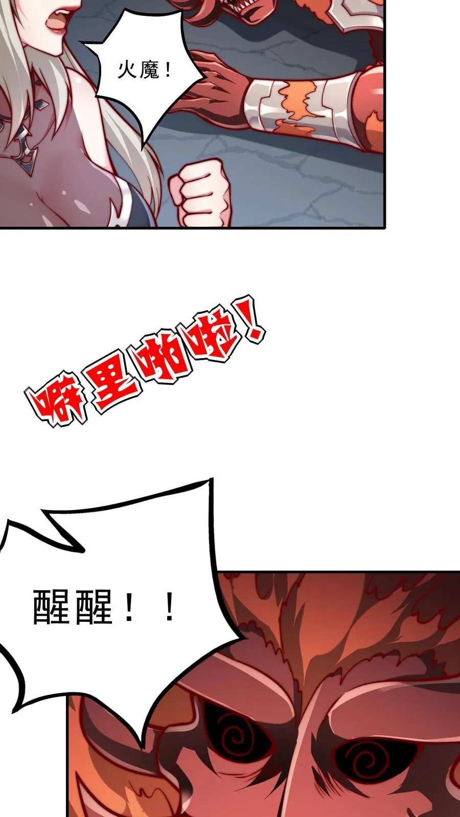 第60话 鄙人秦宇就是欲魔卡莲！ 第14页
