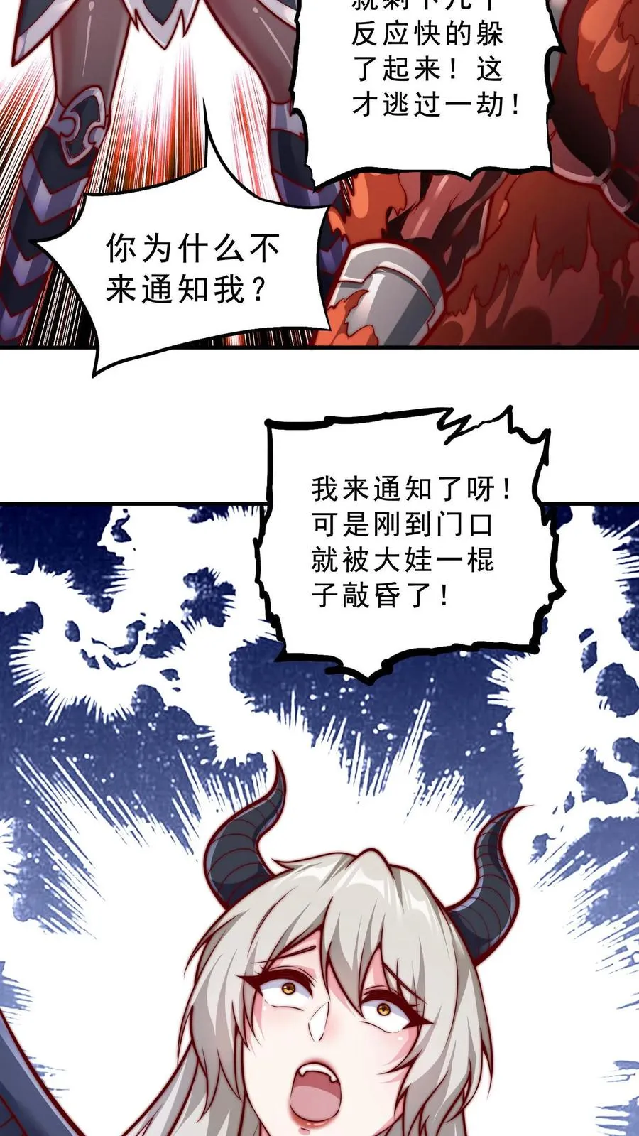 第60话 鄙人秦宇就是欲魔卡莲！ 第16页
