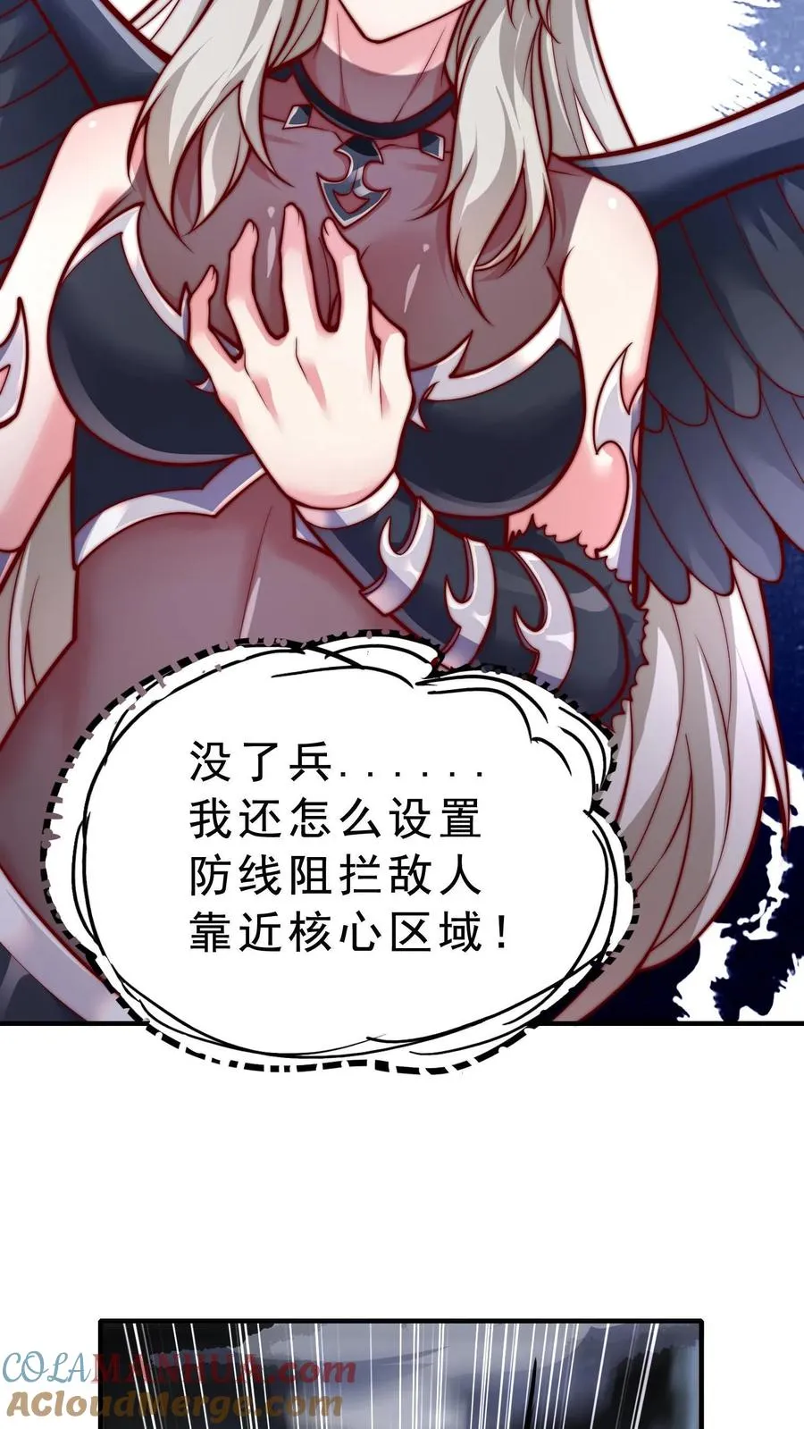 第60话 鄙人秦宇就是欲魔卡莲！ 第17页